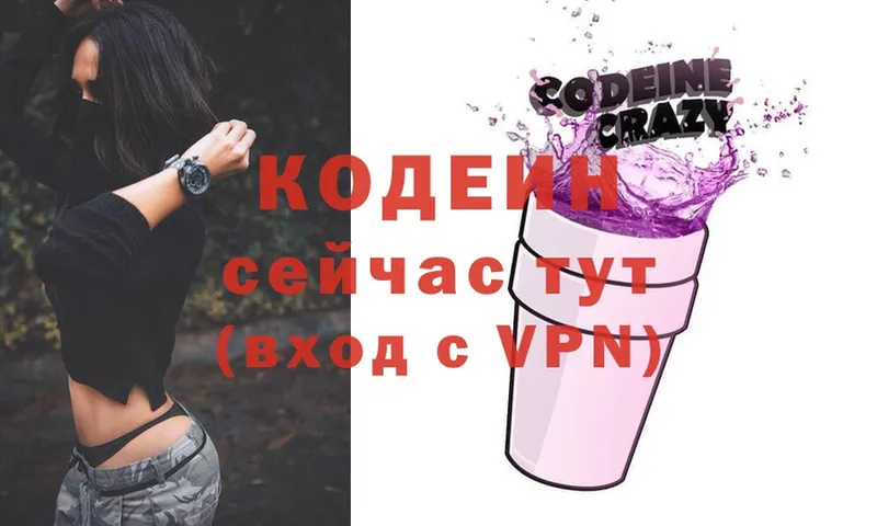 Кодеин напиток Lean (лин)  где продают   Воркута 